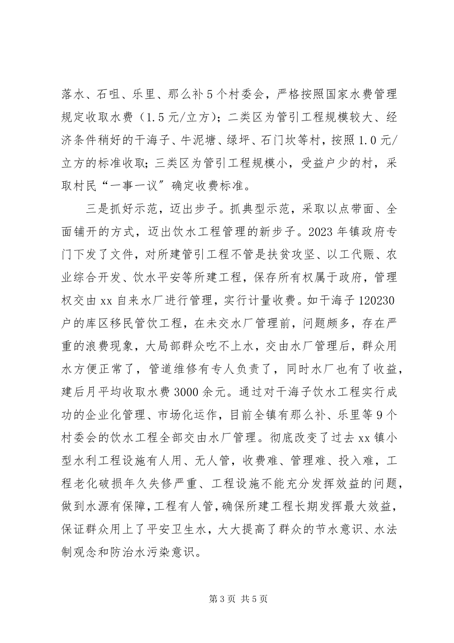 2023年保障农村饮水安全的法律思考新编.docx_第3页