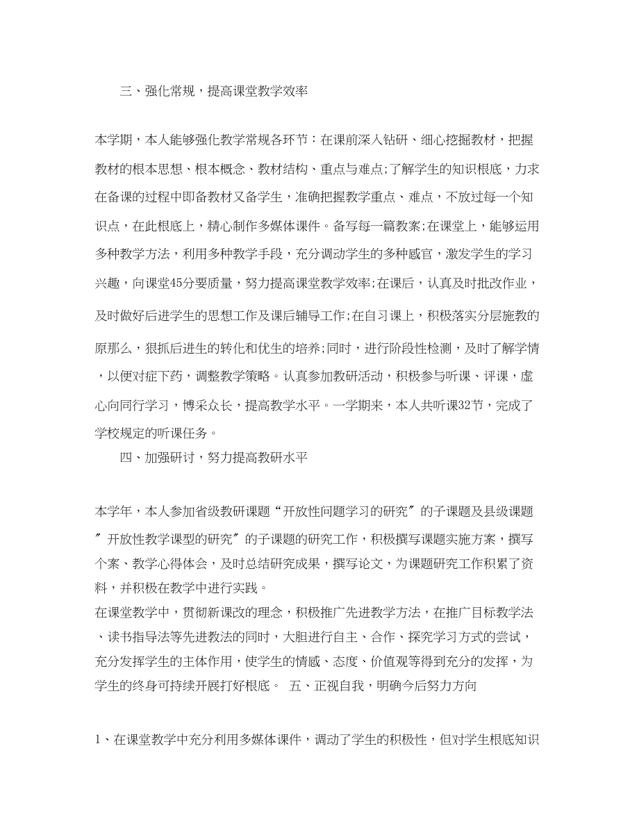 2023年初中语文教师度工作总结.docx_第2页