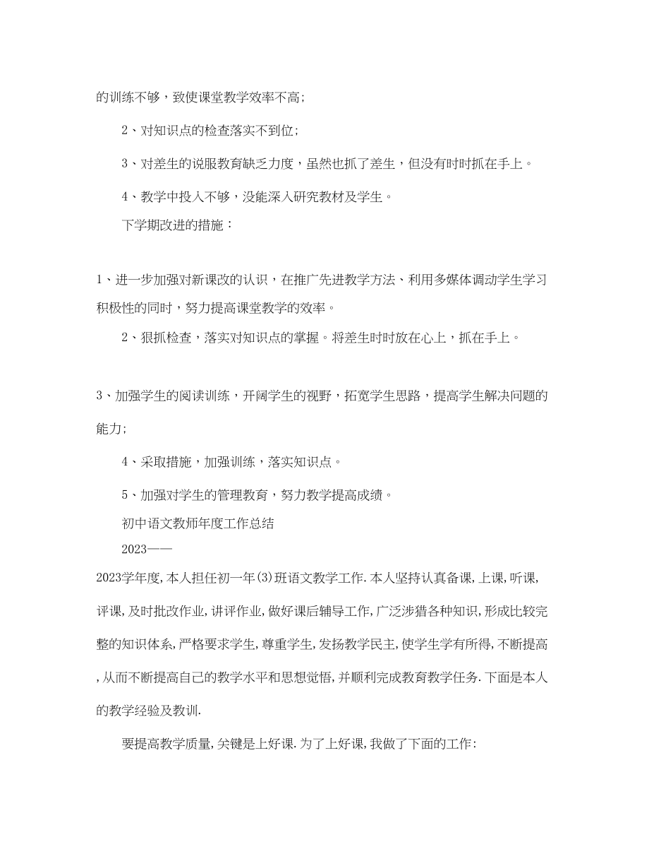 2023年初中语文教师度工作总结.docx_第3页