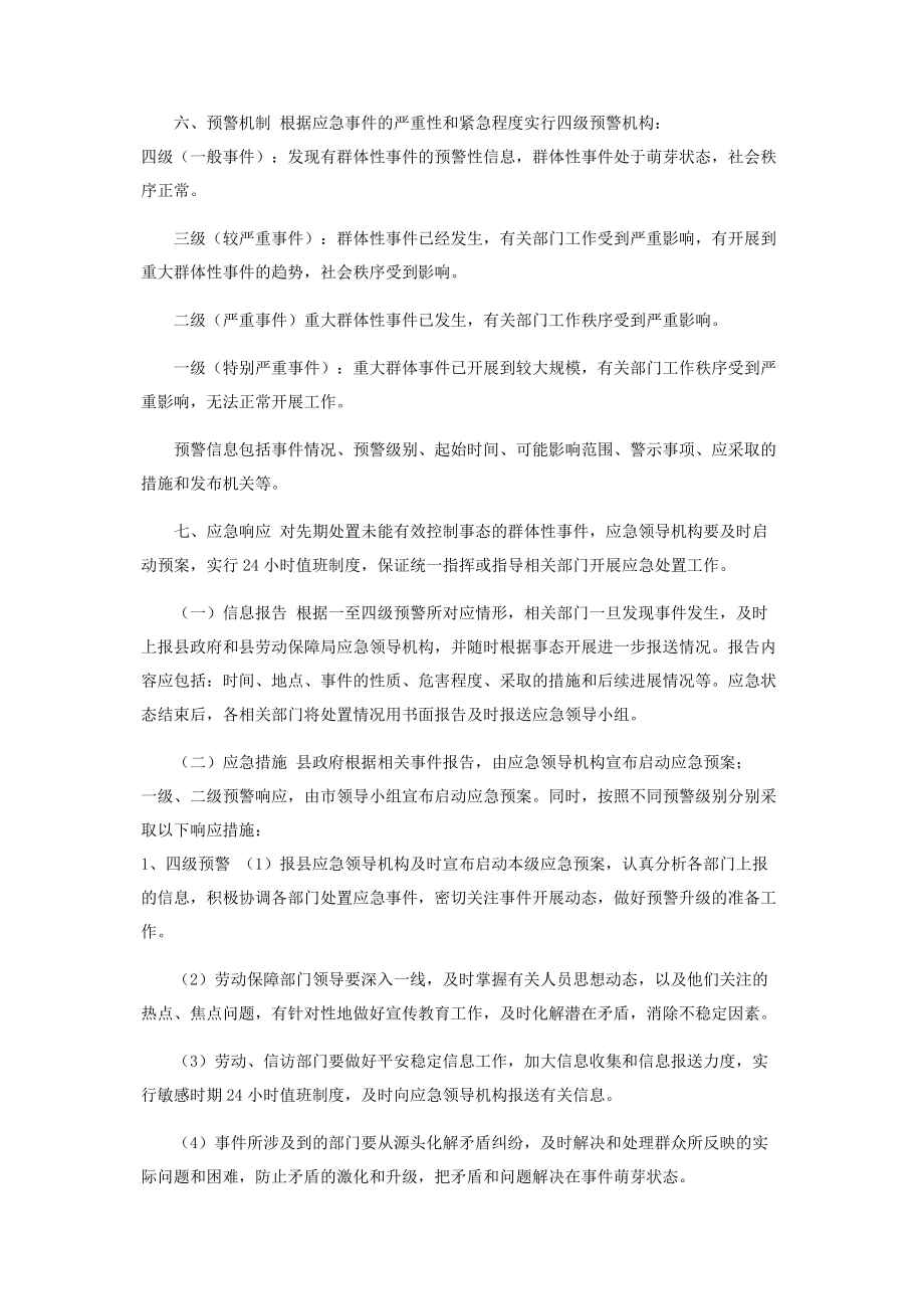 2023年县级劳动保障应急预案.docx_第2页