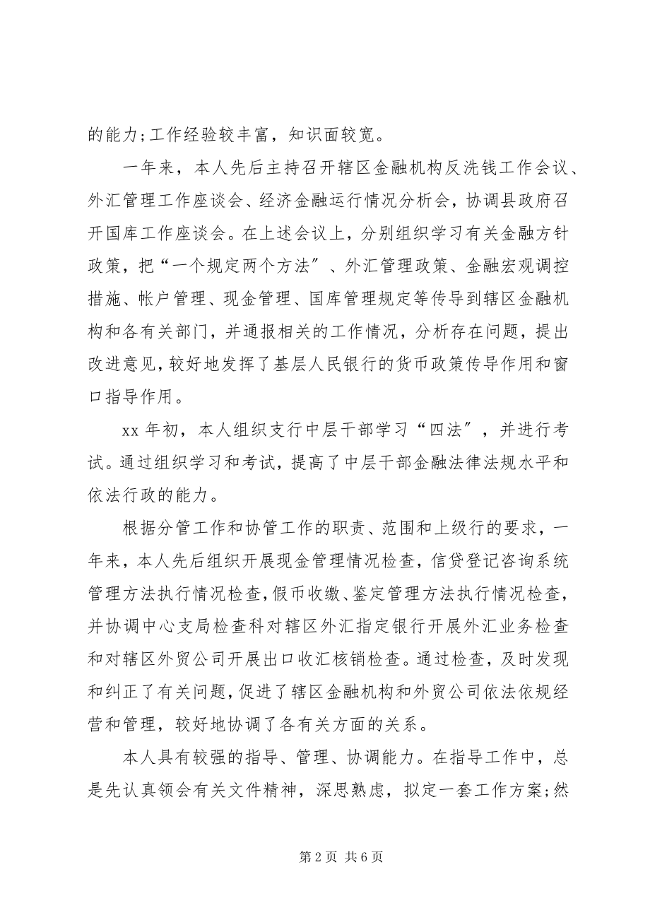 2023年支行党组党员的自我评价.docx_第2页