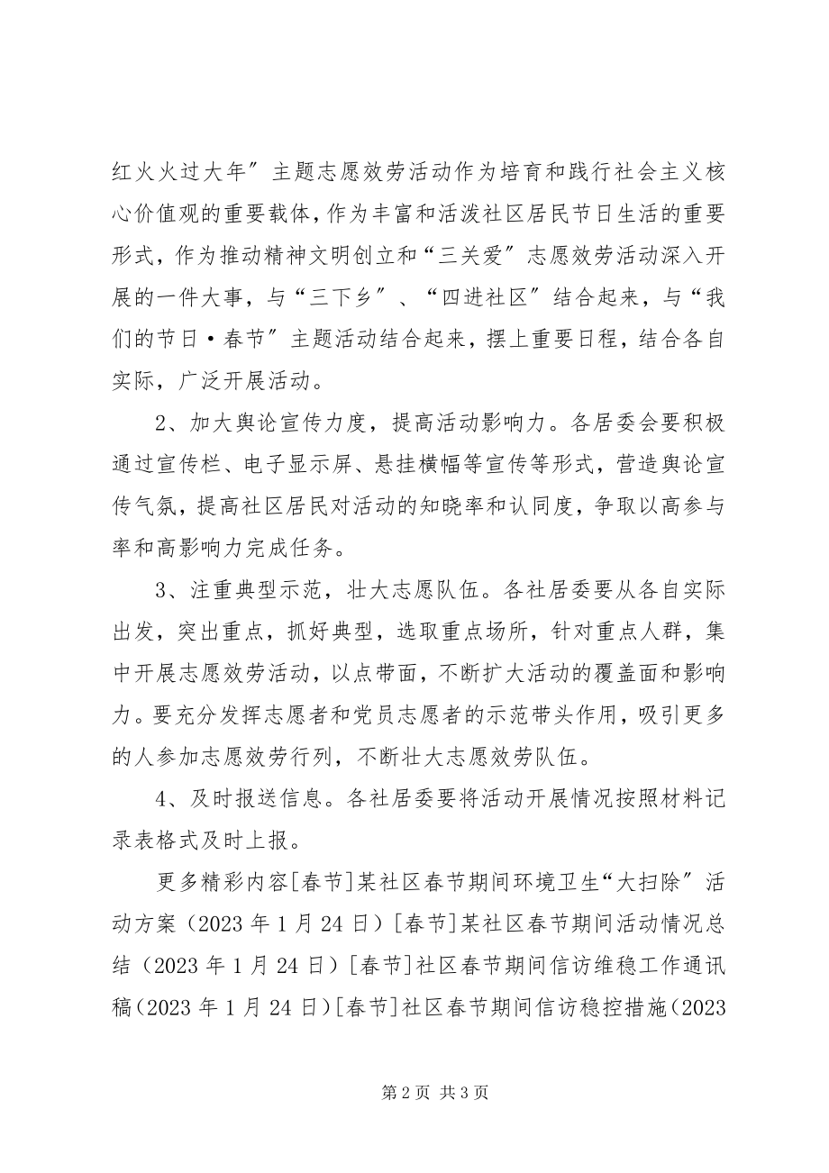 2023年社区春节期间志愿服务活动方案.docx_第2页