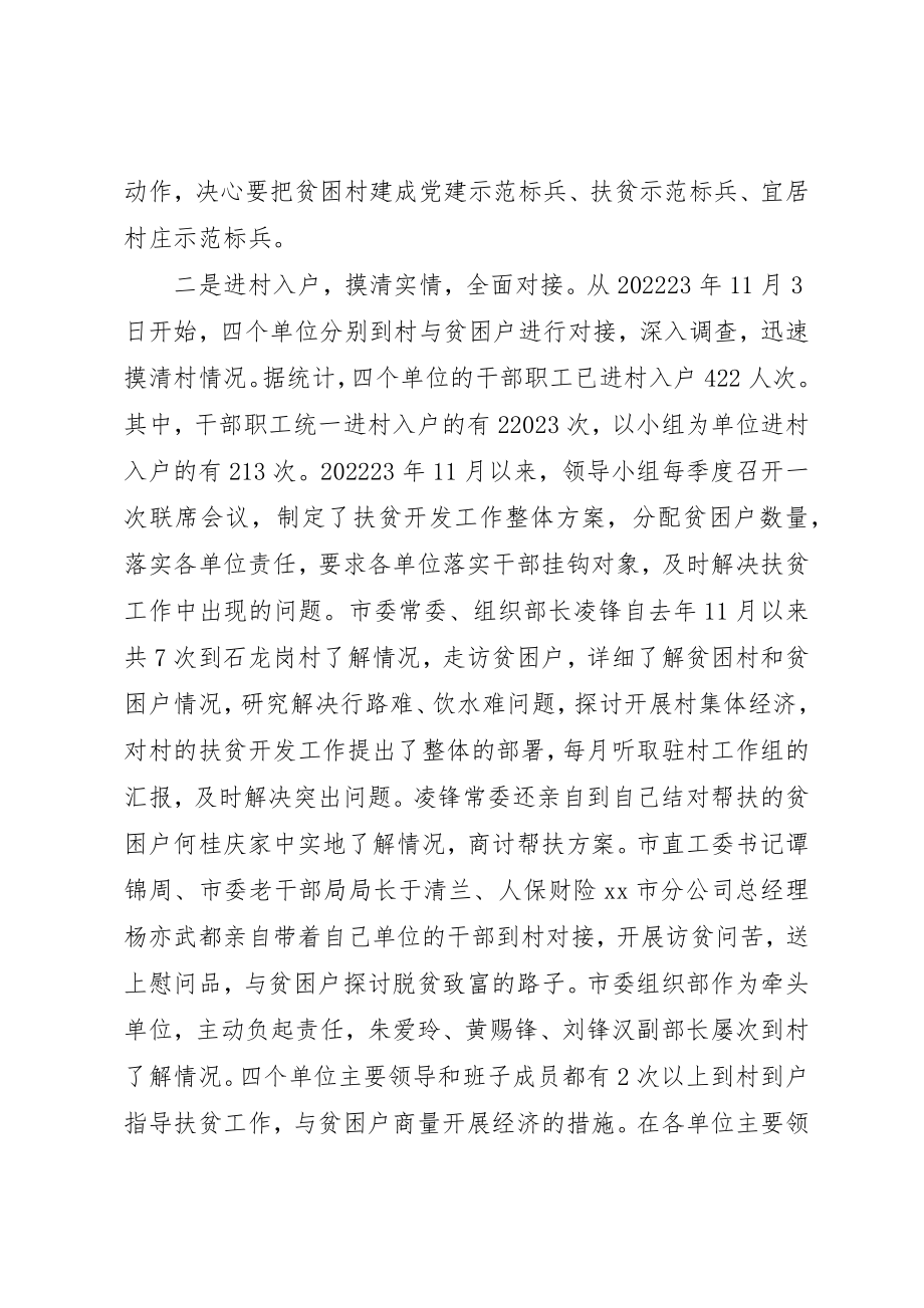 2023年村扶贫开发“双到”工作总结新编.docx_第2页