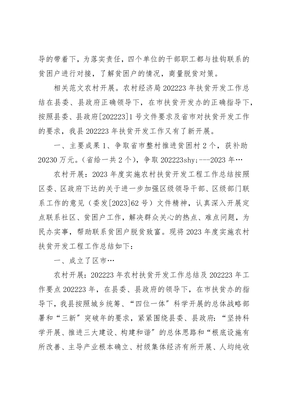 2023年村扶贫开发“双到”工作总结新编.docx_第3页