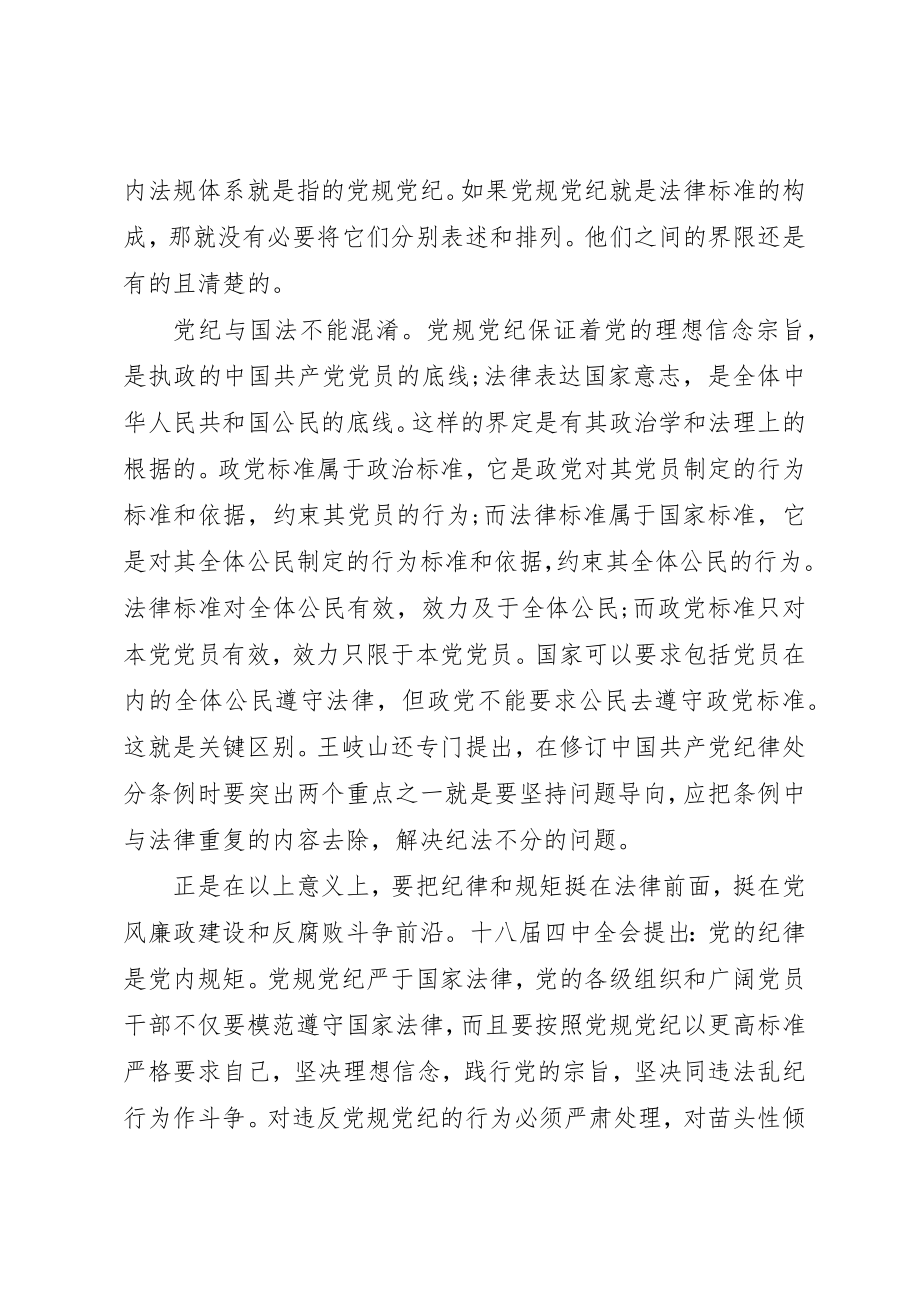 2023年党纪心得体会4篇.docx_第2页