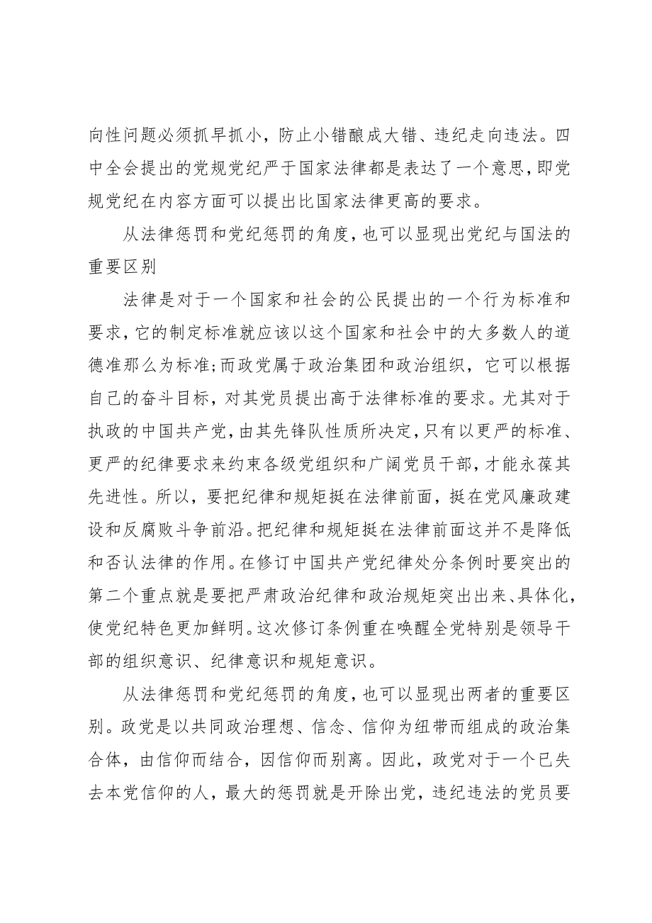 2023年党纪心得体会4篇.docx_第3页