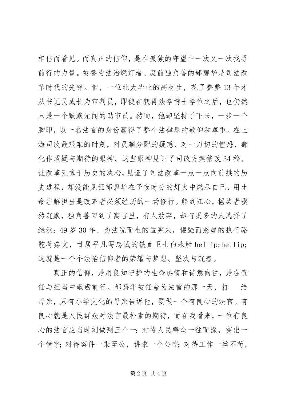 2023年法院干警主题演讲稿.docx_第2页