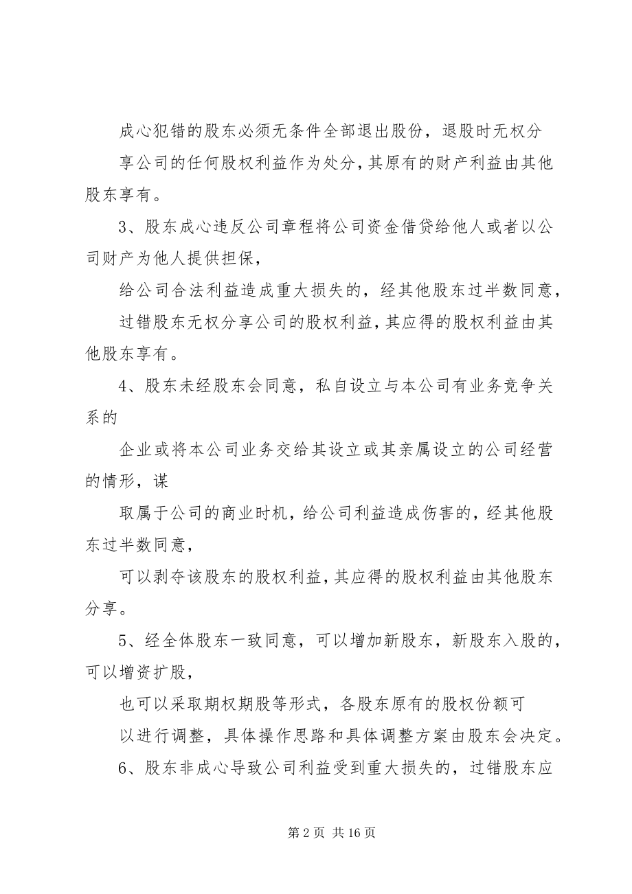 2023年公司入股退股制度.docx_第2页