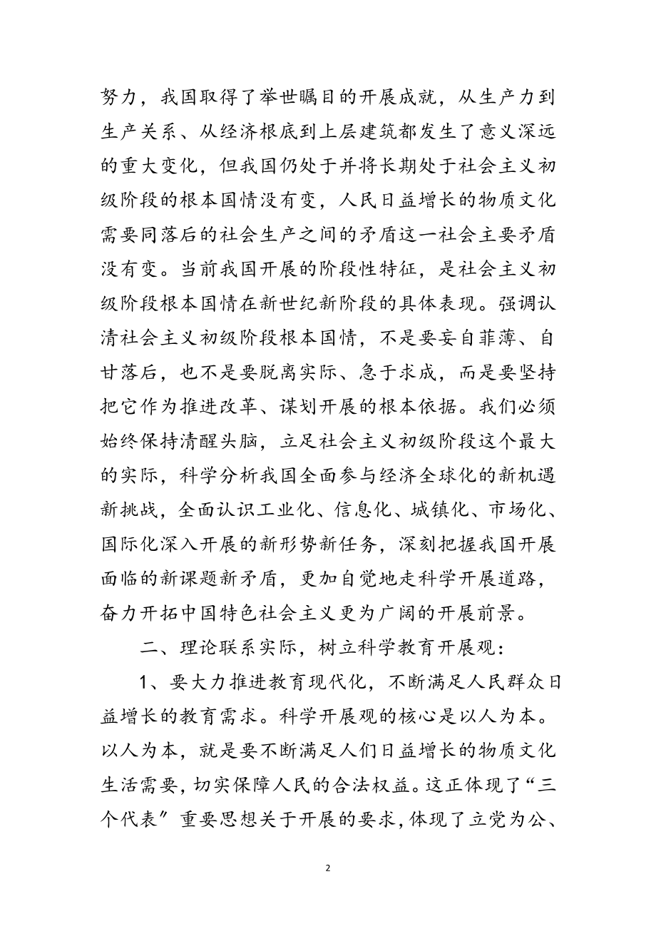 2023年深入学习实践科学发展观个人工作总结范文.doc_第2页