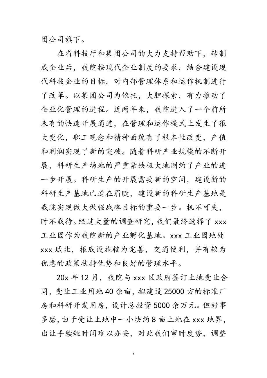 2023年公司科研生产地开幕式讲话范文.doc_第2页