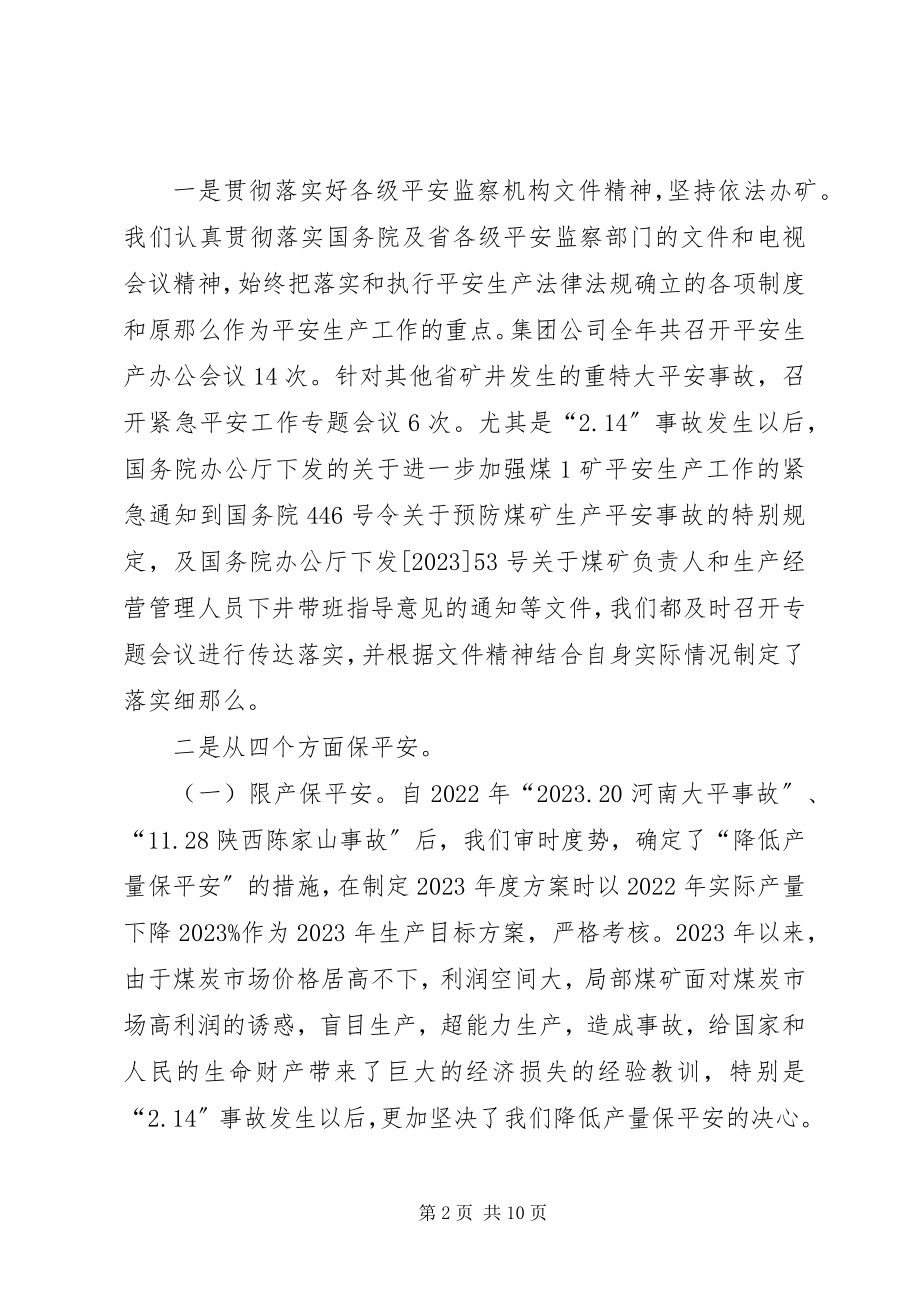 2023年向市政府汇报材料.docx_第2页