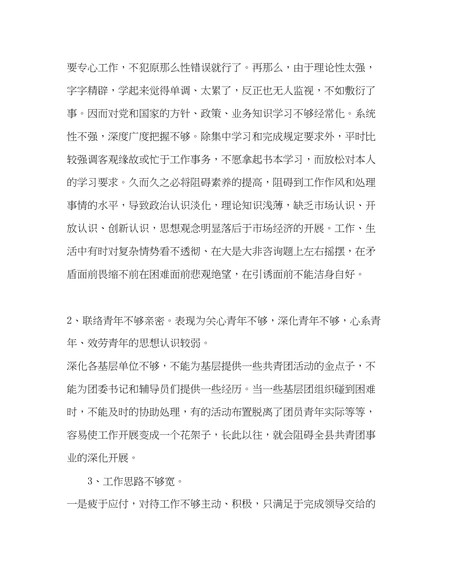 2023年先进性教育团县委副书记个人整改计划2.docx_第2页