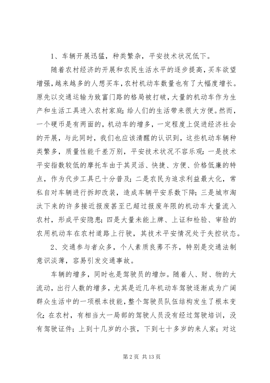 2023年交通民警执法存在的突出问题及对策.docx_第2页