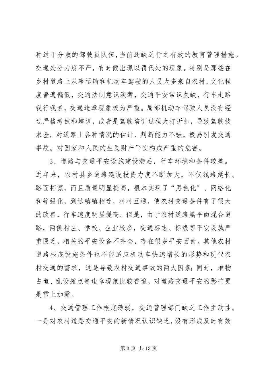 2023年交通民警执法存在的突出问题及对策.docx_第3页