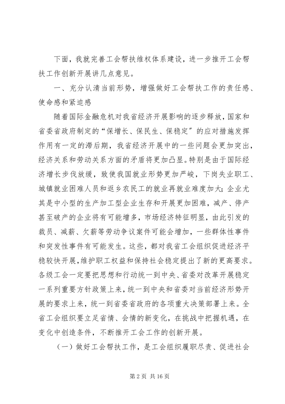 2023年在全省工会帮扶工作经验交流会上的致辞.docx_第2页