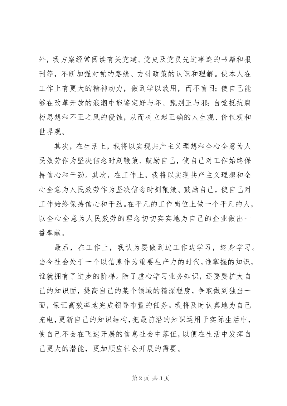 2023年两会学习心得体会文章.docx_第2页