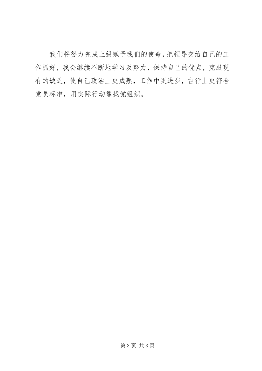 2023年两会学习心得体会文章.docx_第3页