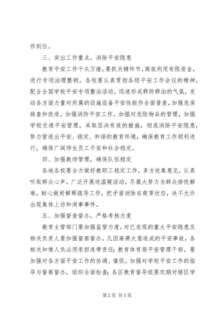 2023年在县教育安全综治工作会上的致辞稿公众演讲.docx_第2页