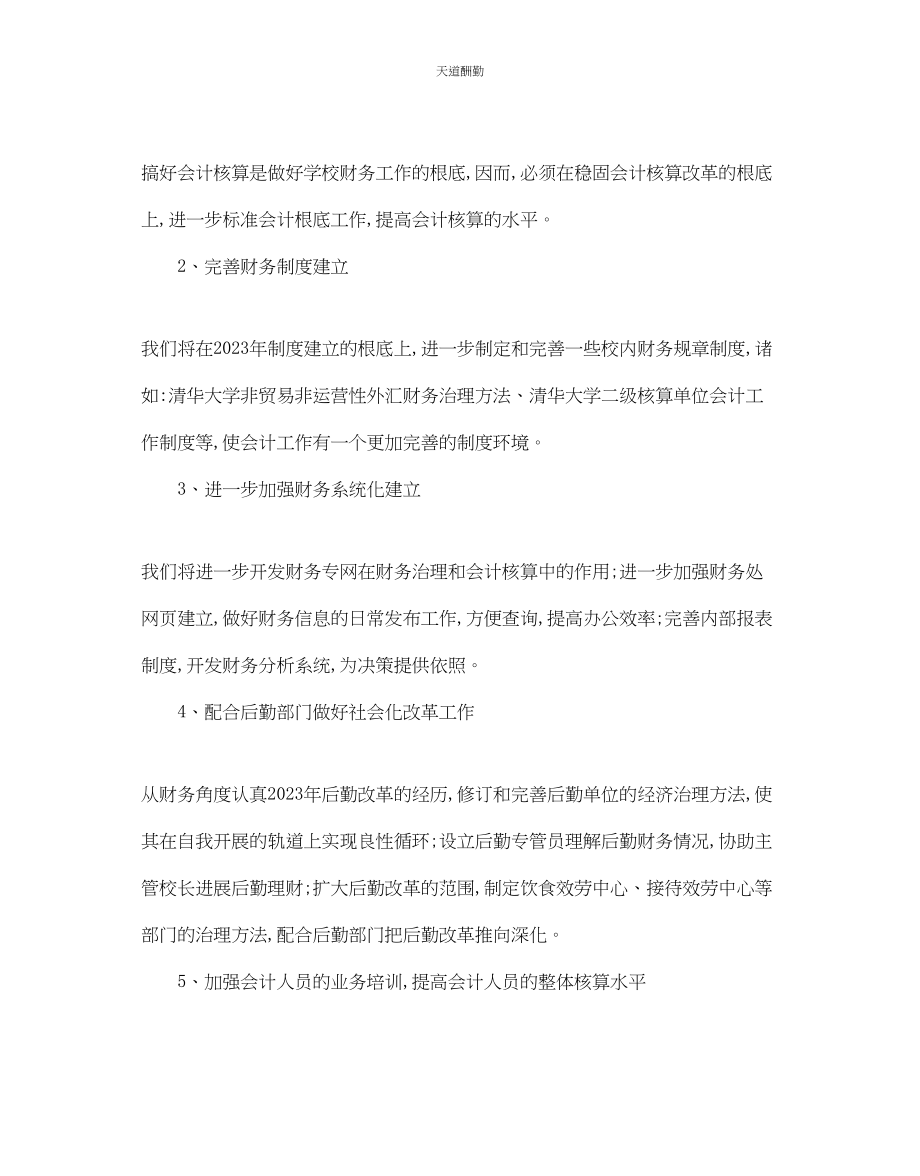 2023年学校会计工作计划.docx_第3页