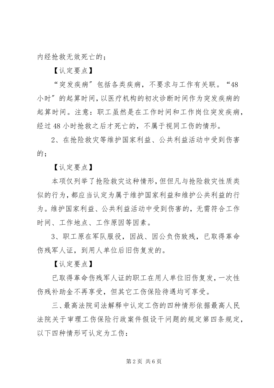 2023年工伤事故的处理.docx_第2页