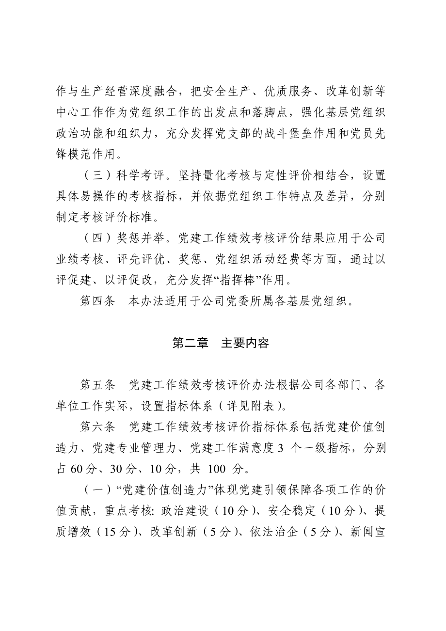 公司党建工作绩效考核评价办法.doc_第2页