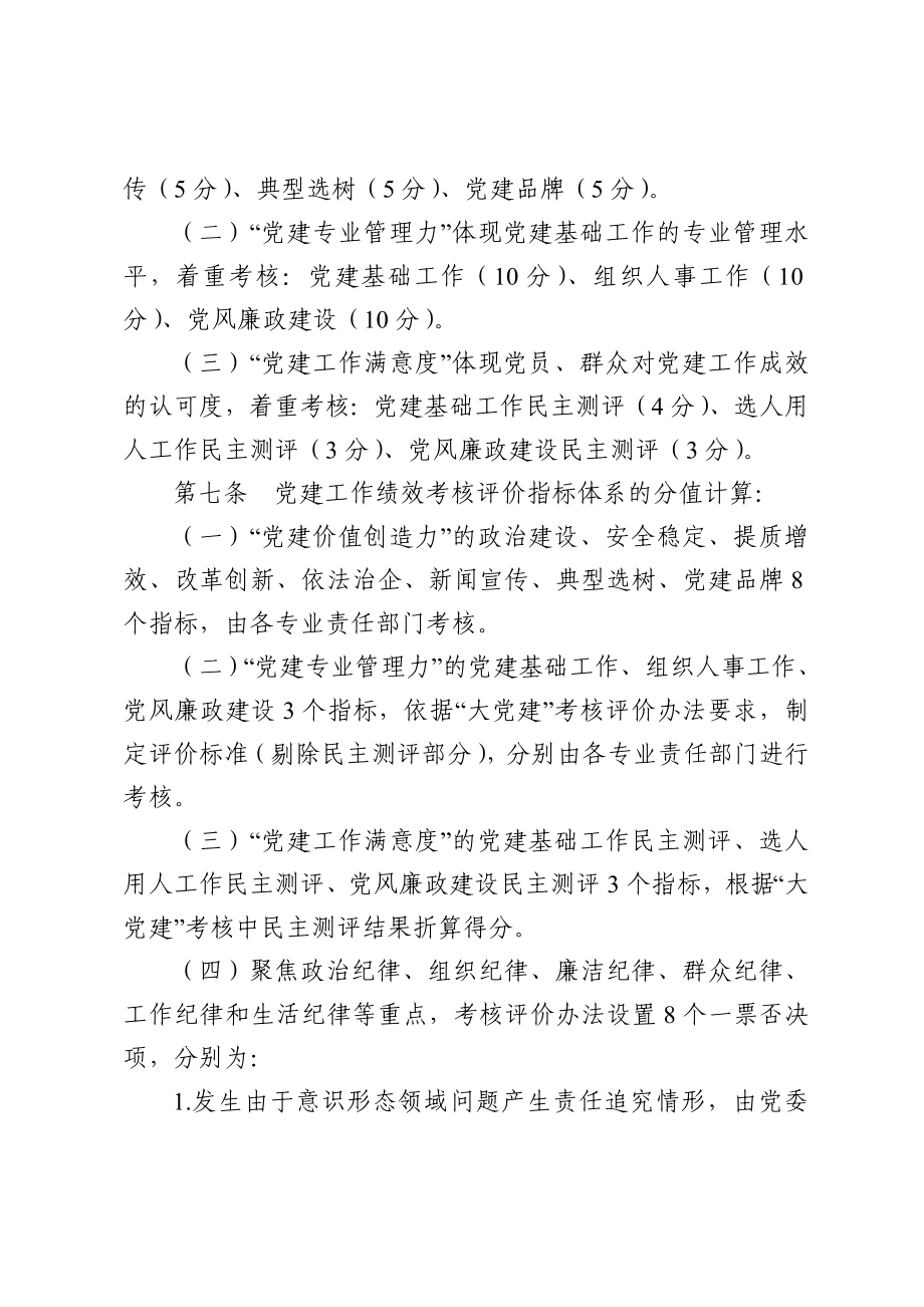 公司党建工作绩效考核评价办法.doc_第3页