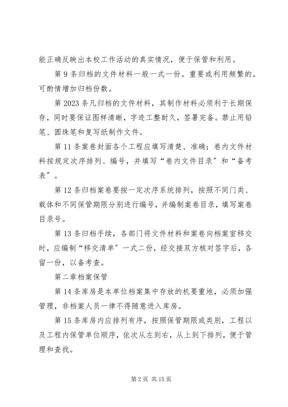 2023年企业档案管理及利用制度.docx_第2页