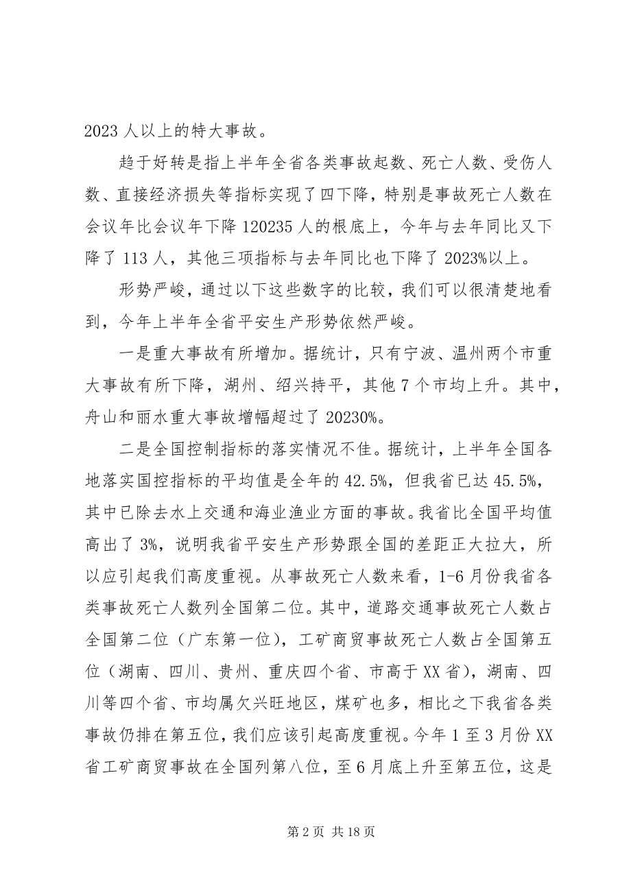 2023年安监局长座谈会致辞新编.docx_第2页