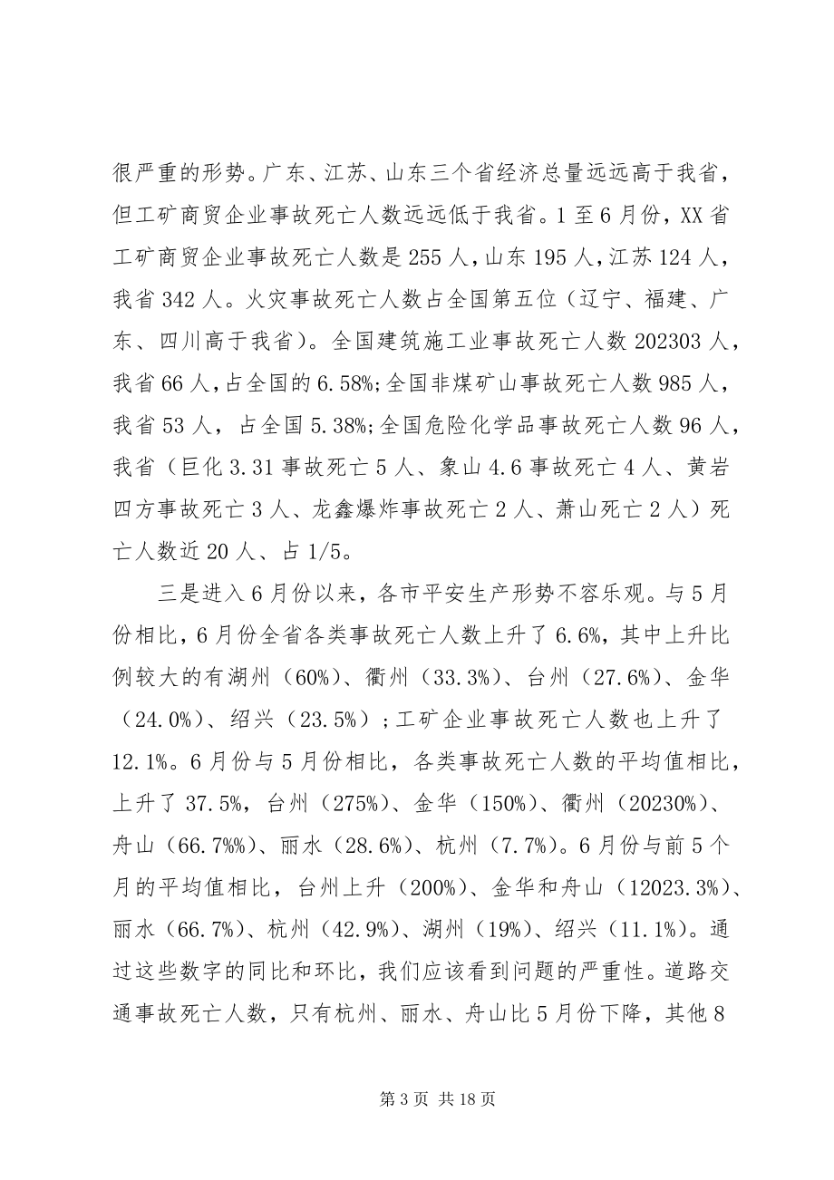 2023年安监局长座谈会致辞新编.docx_第3页