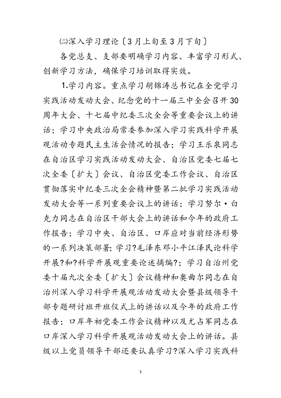 2023年口岸学习实践科学发展观指导方案范文.doc_第3页