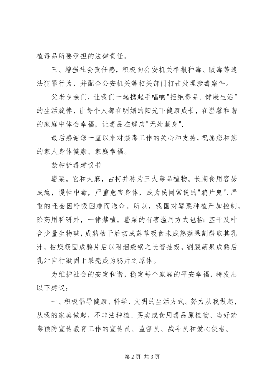 2023年倡议书禁种铲毒倡议书新编.docx_第2页