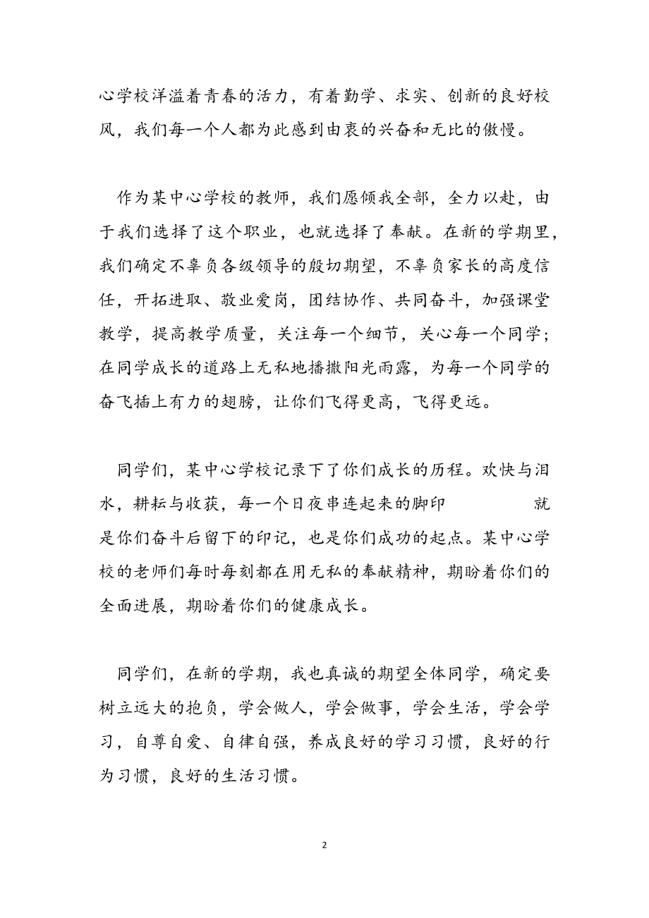 开学典礼教师代表发言稿20233篇.doc_第2页