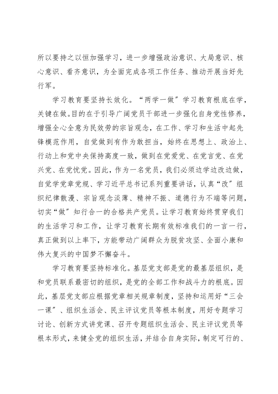 2023年党员两学一做常态化制度化心得体会.docx_第2页