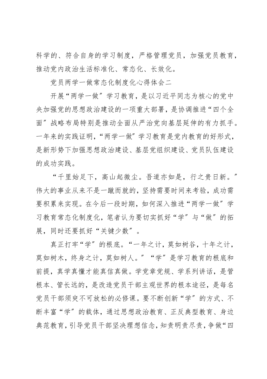 2023年党员两学一做常态化制度化心得体会.docx_第3页