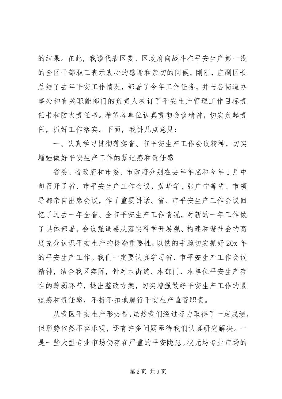 2023年区年度安全生产工作会的致辞.docx_第2页