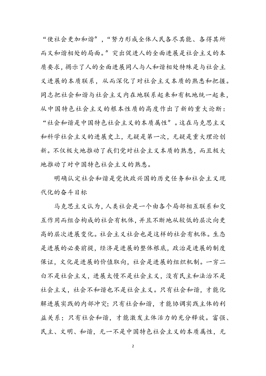 2023年对社会主义本质认识的重大创新.docx_第2页