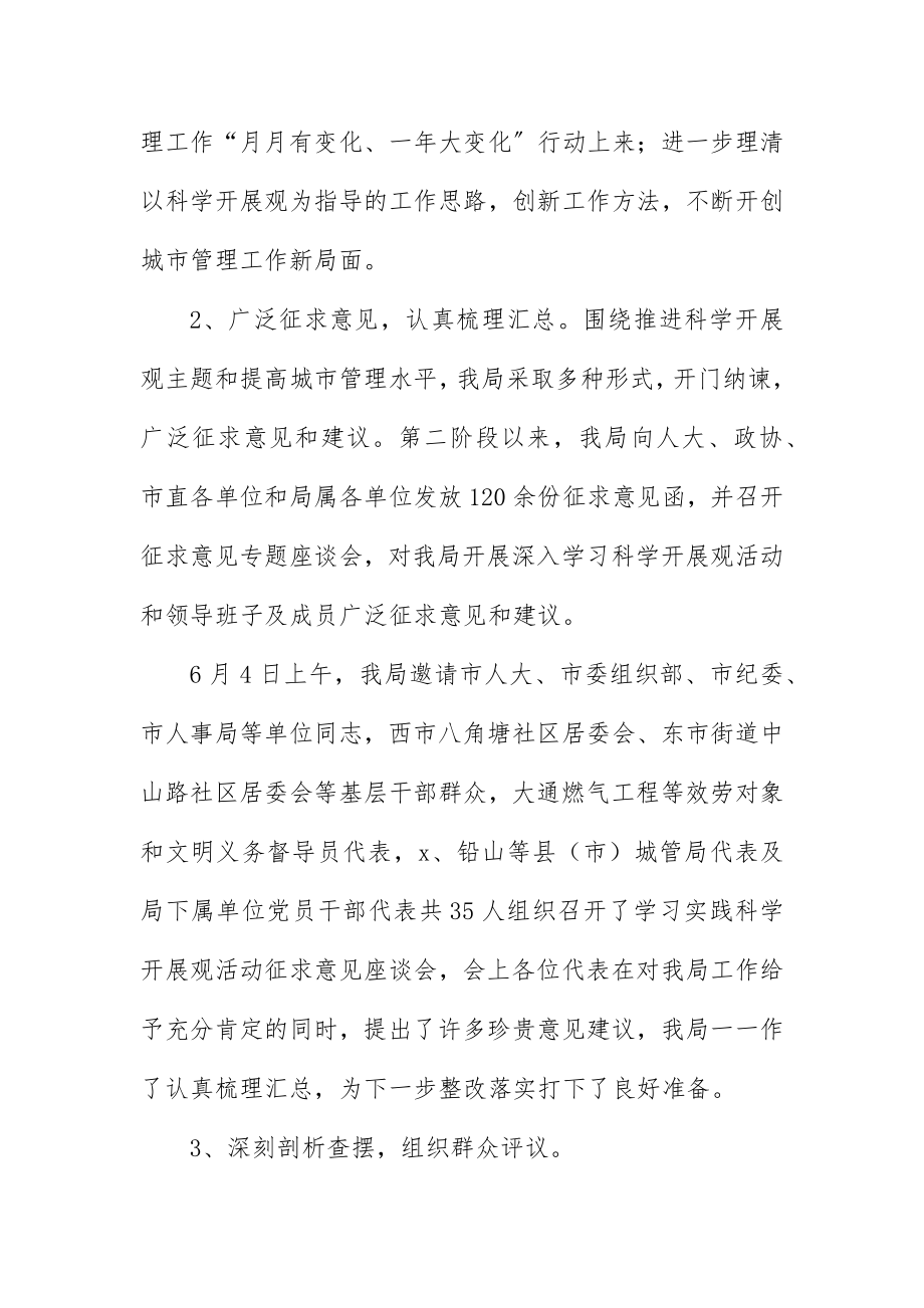 2023年城建局学习实践科学发展观动员致辞.docx_第2页