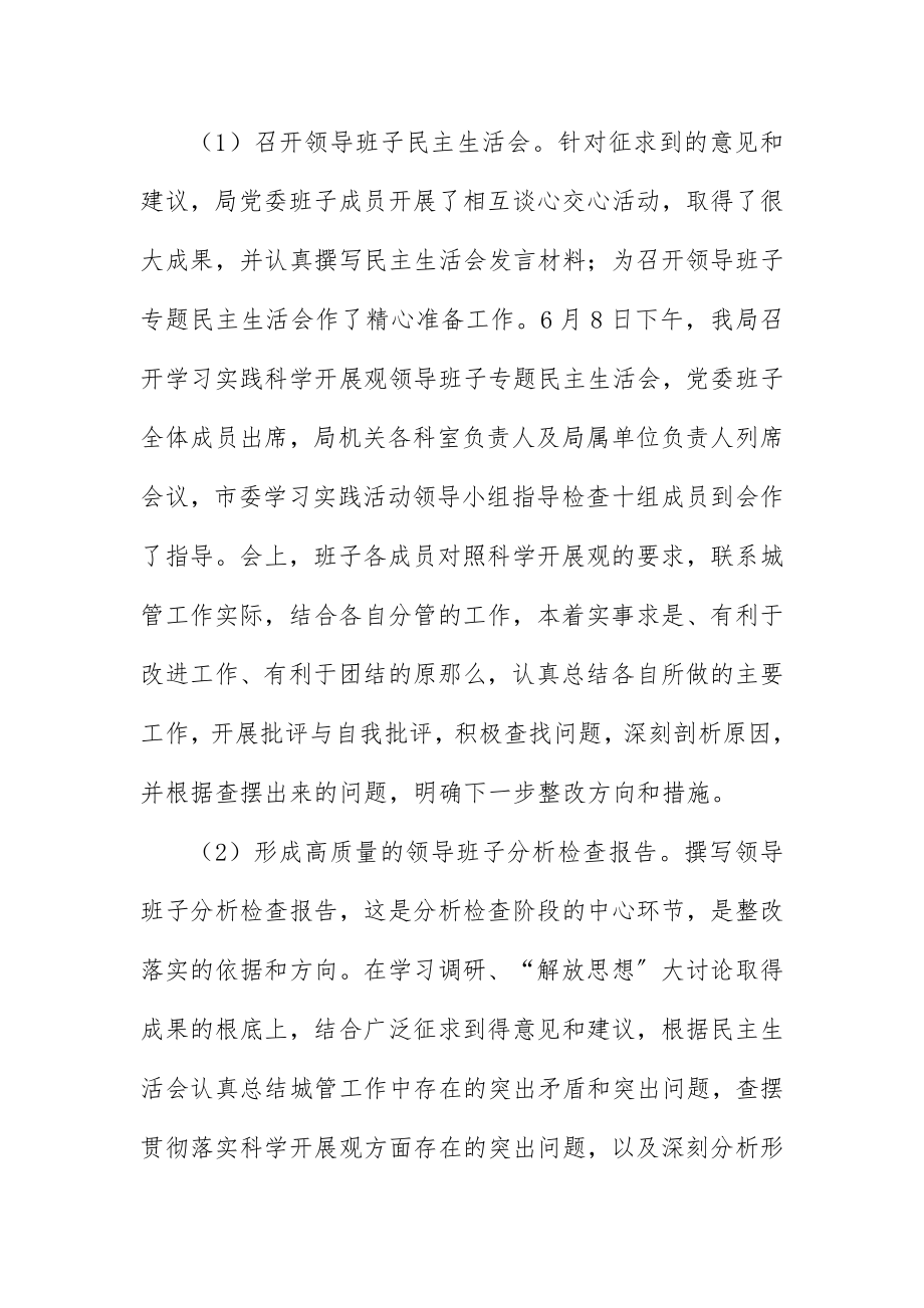 2023年城建局学习实践科学发展观动员致辞.docx_第3页