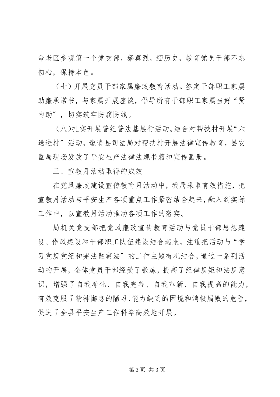 2023年安监局第十九个党风廉政建设月总结新编.docx_第3页