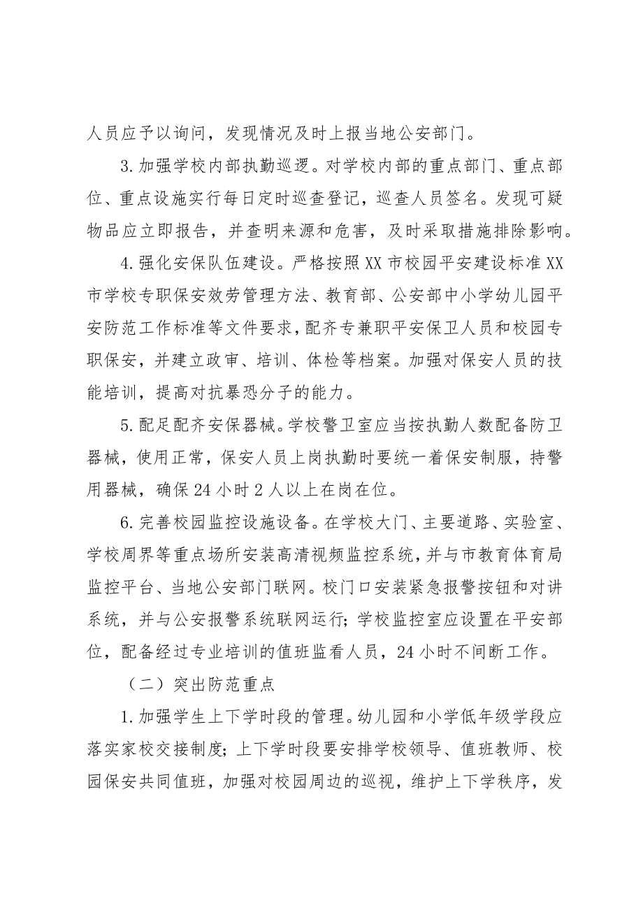 2023年丁家坪小学反恐防暴工作总结.docx_第2页