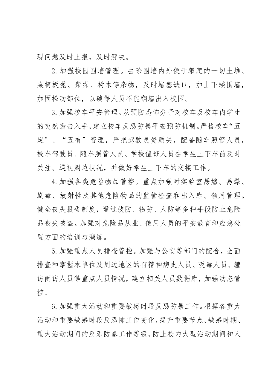 2023年丁家坪小学反恐防暴工作总结.docx_第3页