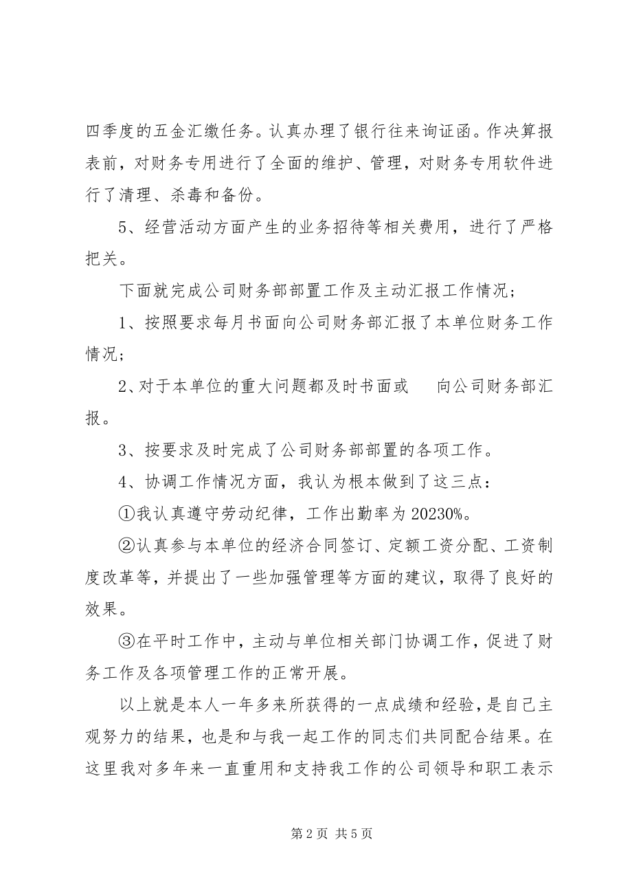 2023年工作成绩及业务能力的自我鉴定.docx_第2页