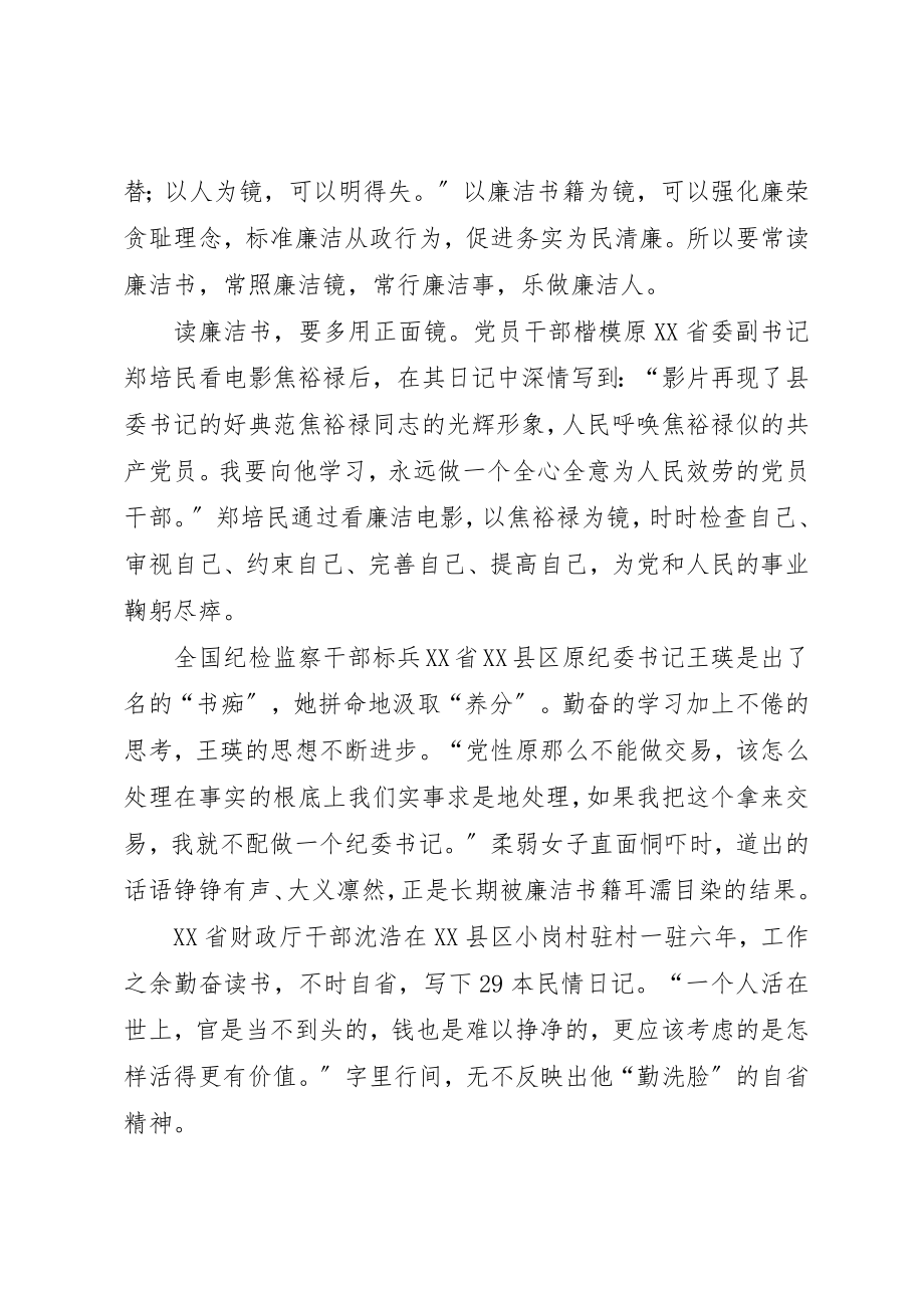 2023年党员廉政准则学习体会2篇.docx_第2页