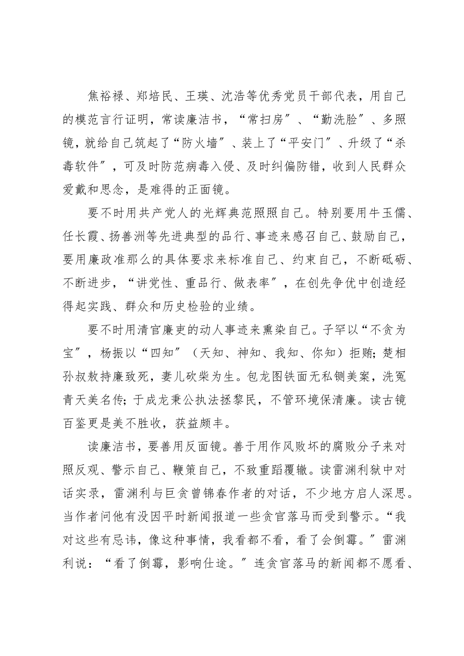 2023年党员廉政准则学习体会2篇.docx_第3页