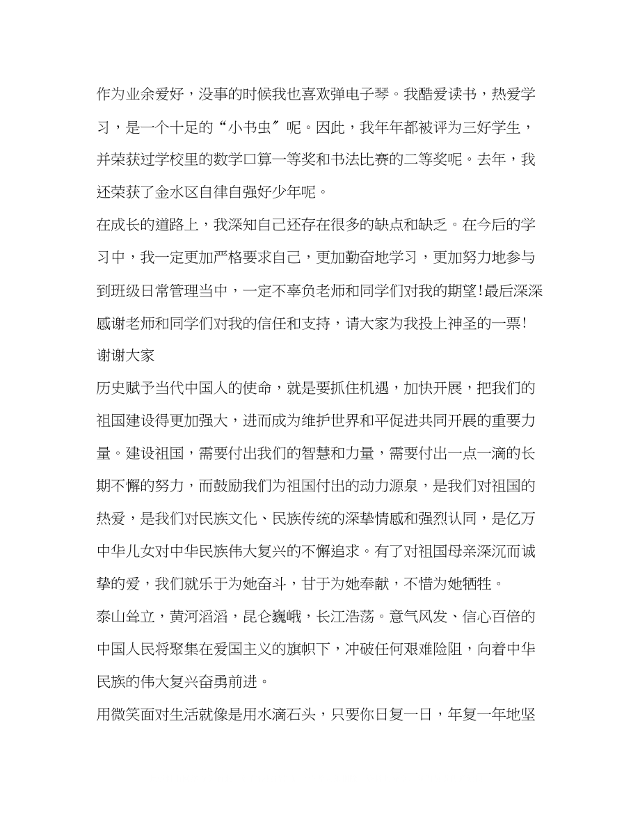 2023年发言稿结尾.docx_第2页