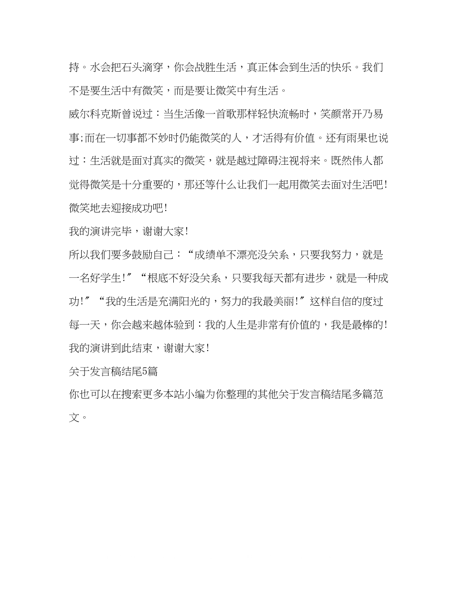 2023年发言稿结尾.docx_第3页