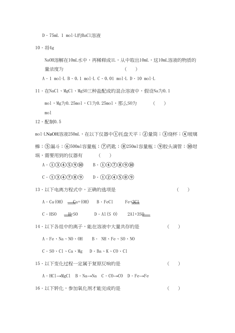 2023年黑龙江省庆安学年高一化学上学期期中考试【会员独享】.docx_第2页