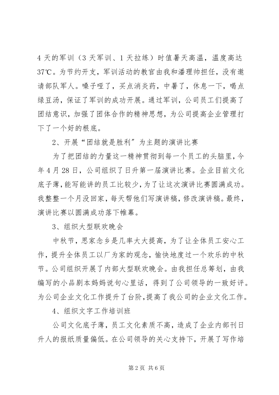 2023年终个人工作总结及工作思路.docx_第2页