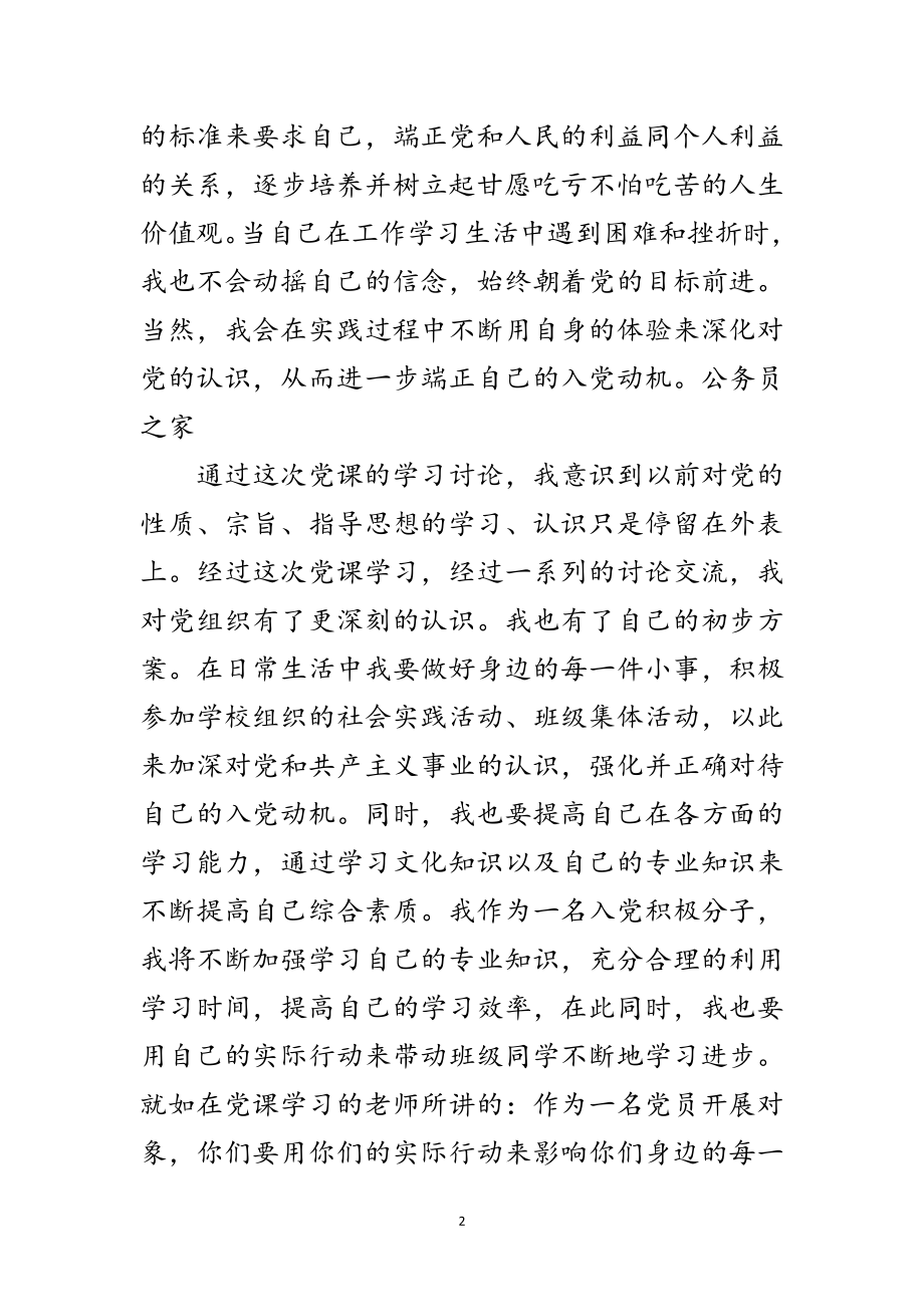 2023年外语系大学生党课学习心得感言范文.doc_第2页