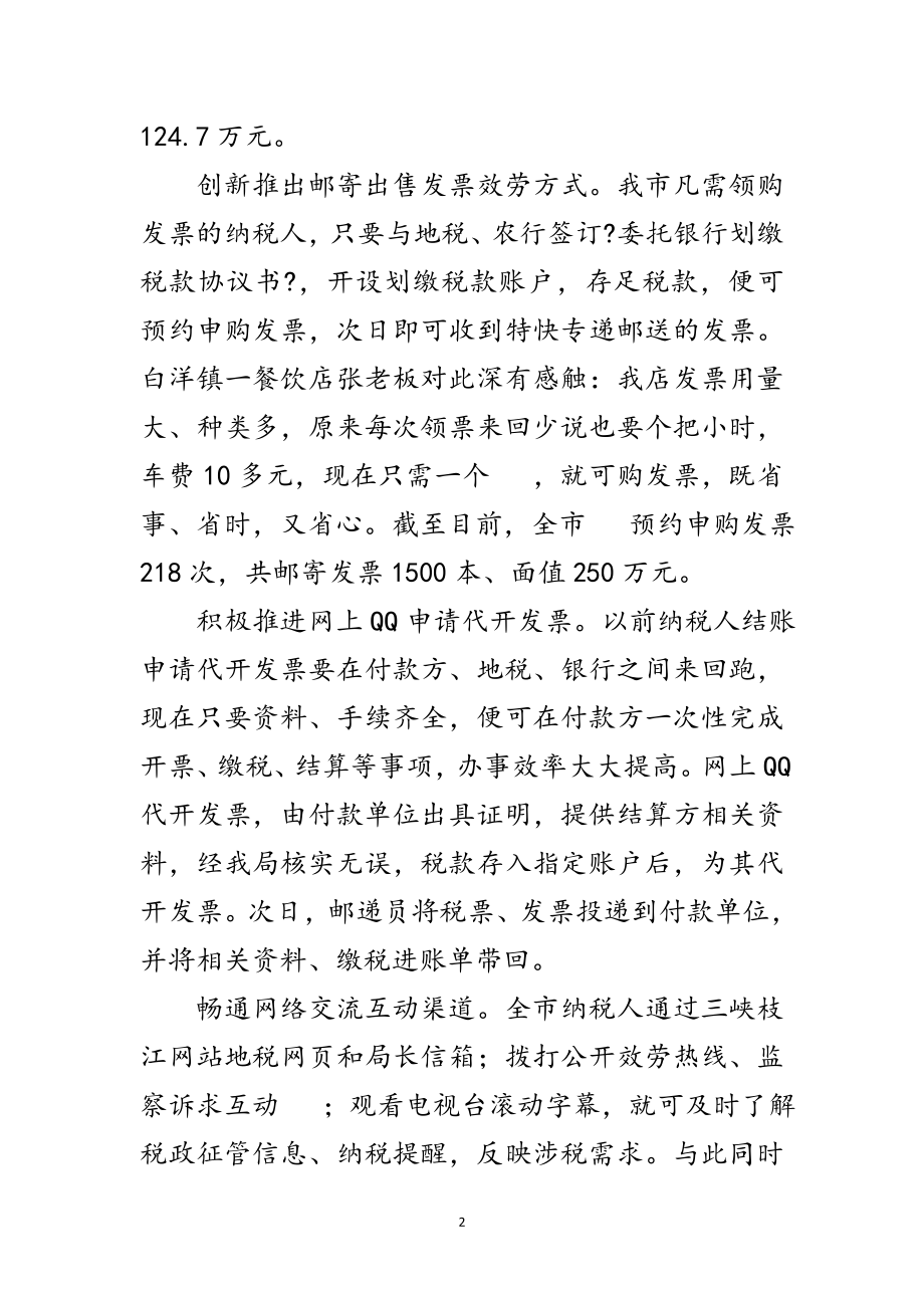 2023年纳税无障碍服务交流材料范文.doc_第2页